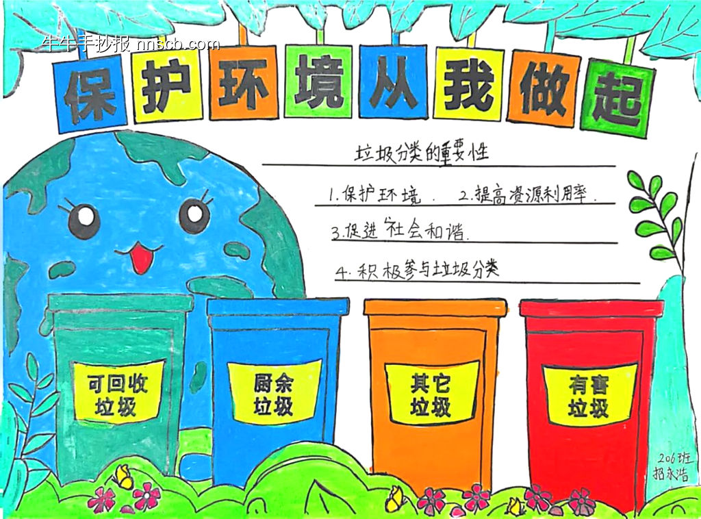 垃圾分类记心间主题手抄报-第5张