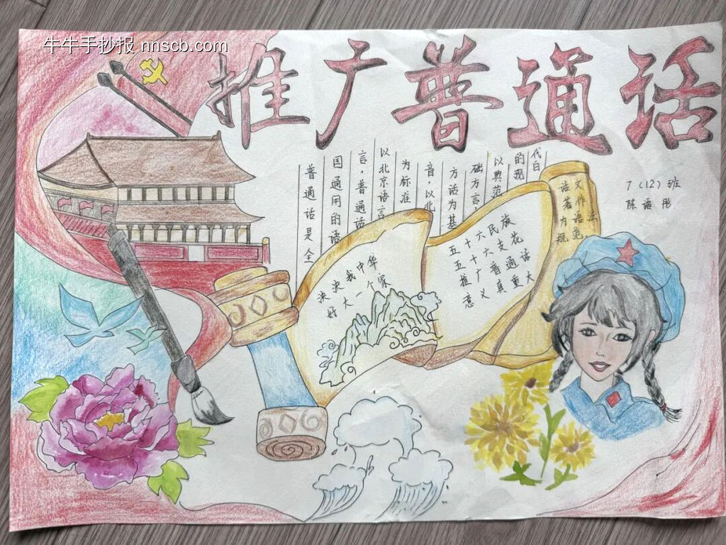 推荐7张推广普通话主题手抄报-第3张