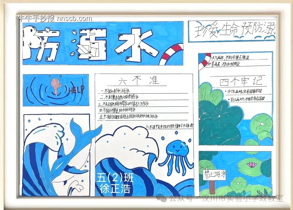 小学五年级防溺水六不准手抄报-第1张