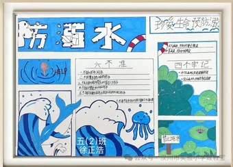 小学五年级防溺水六不准手抄报