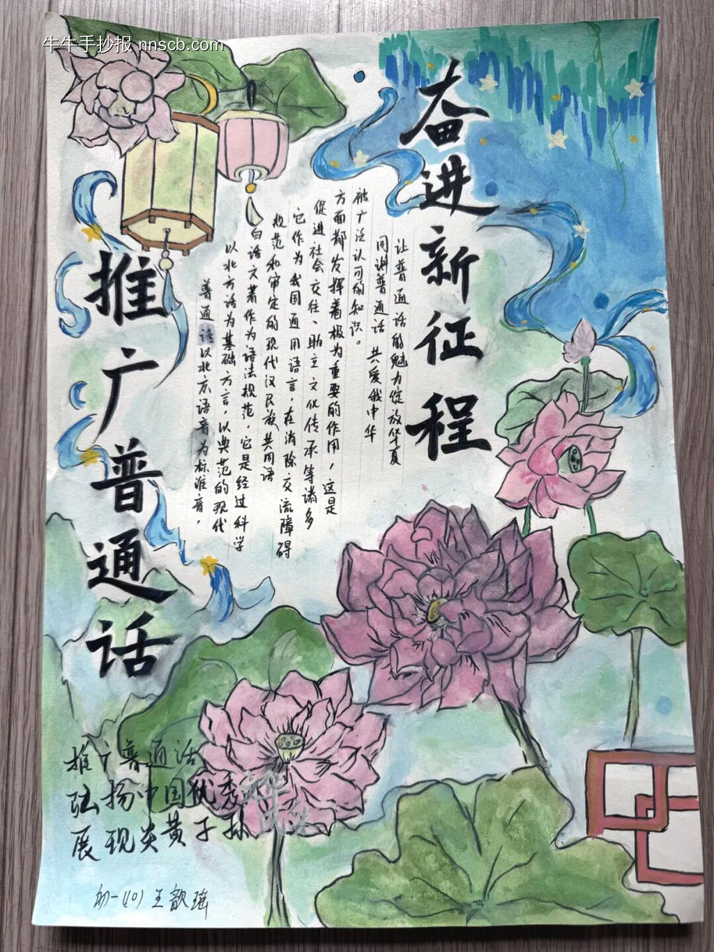 推广普通话，奋进新进程主题手抄报-第6张