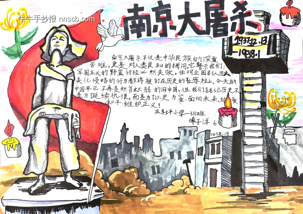 南京大屠杀勿忘国耻手抄报-第1张