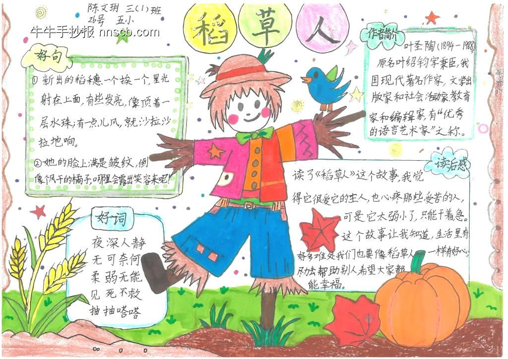 精选2张“书香润童年”主题手抄报-第1张