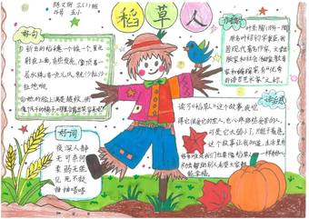 精选2张“书香润童年”主题手抄报