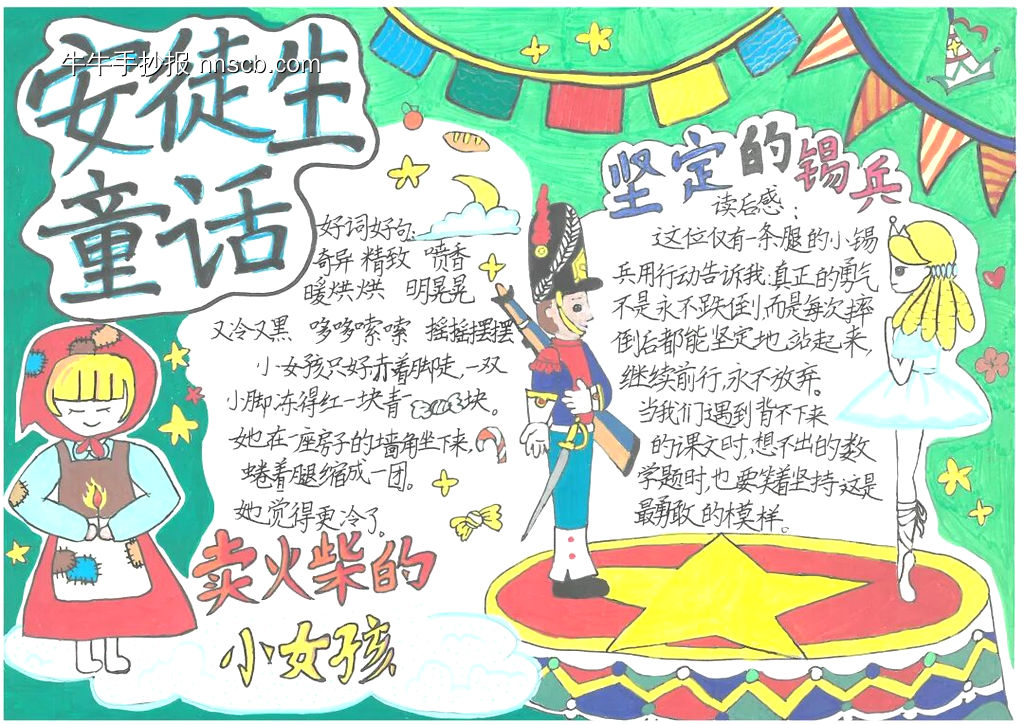 书香进校园主题手抄报推荐3张-第1张