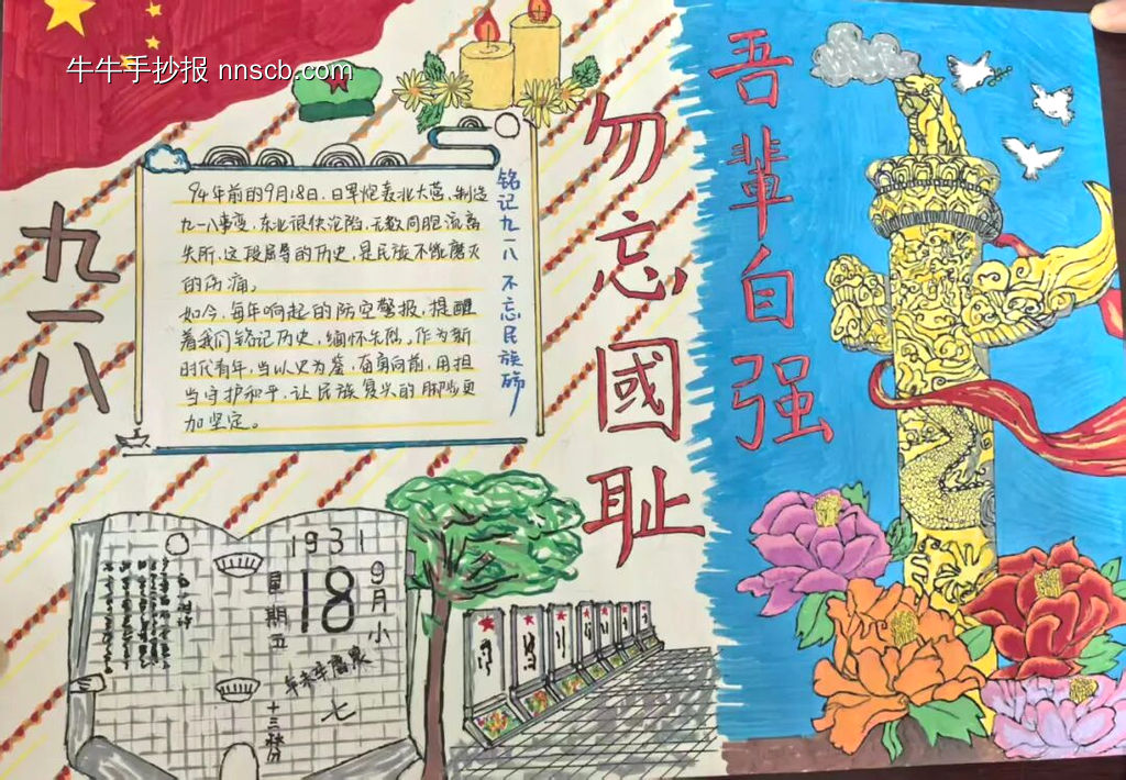 “九一八”事变手抄报漂亮6张-第5张