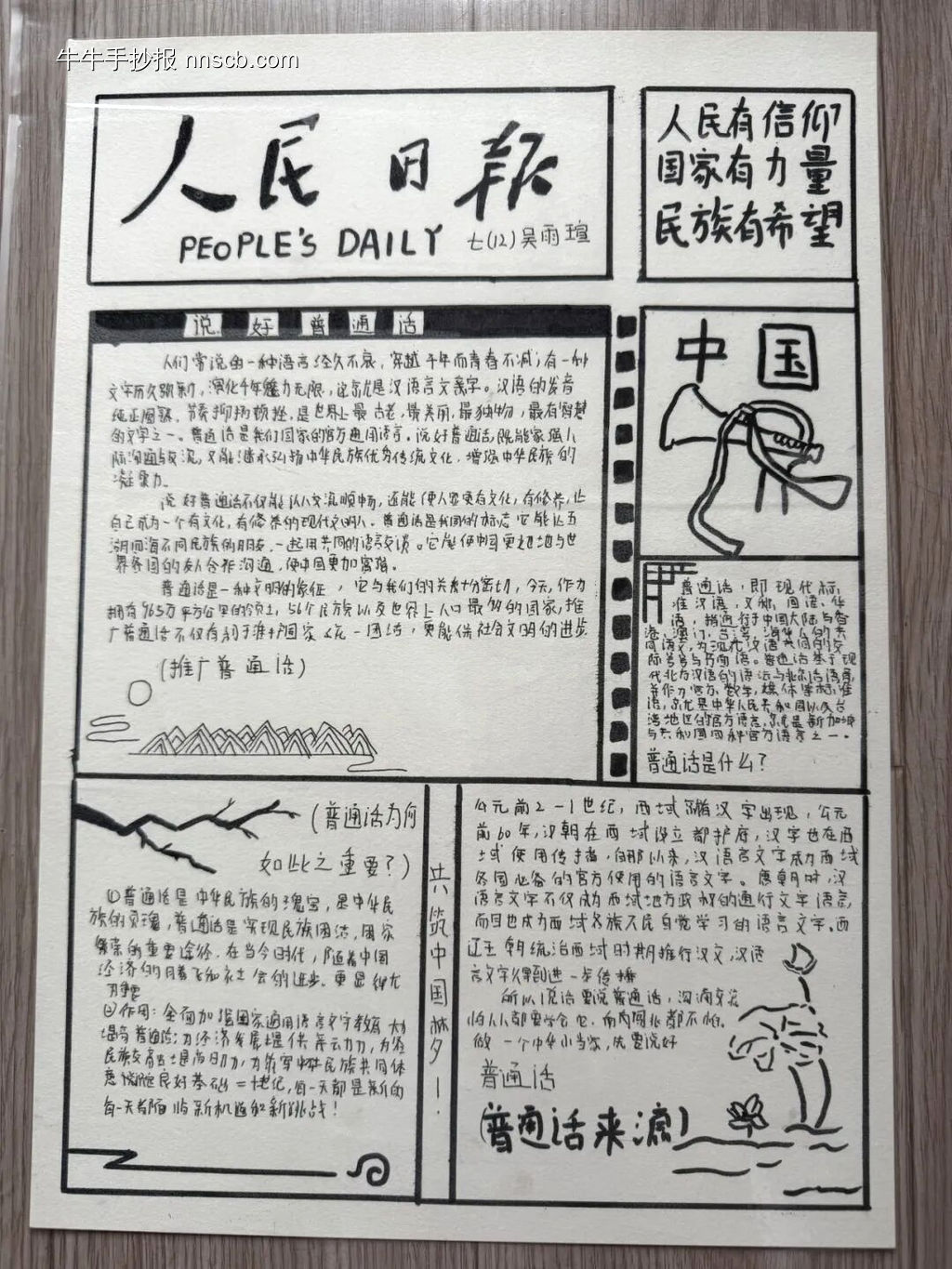 推广普通话，奋进新进程主题手抄报-第7张