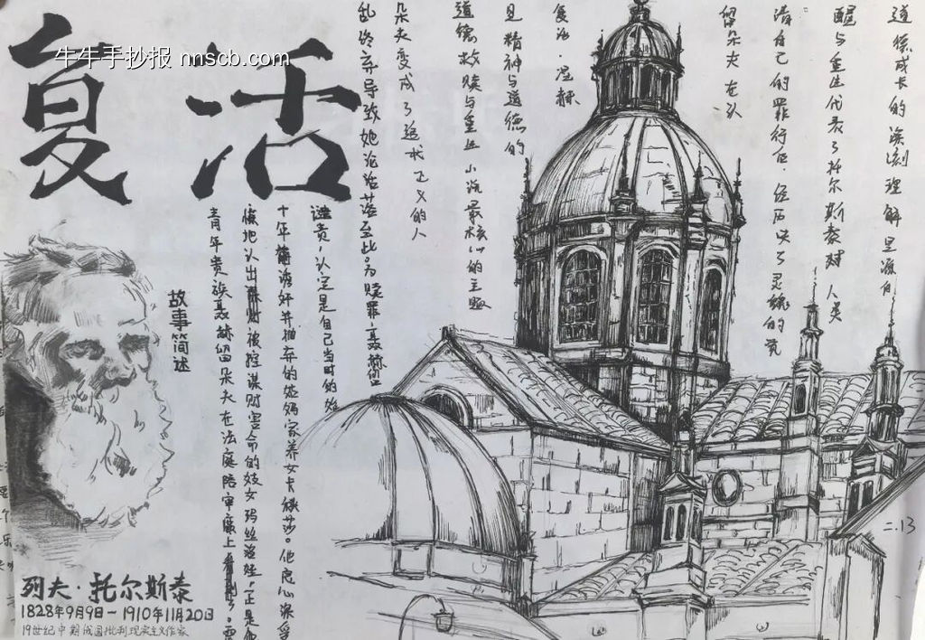 高中复活名著语文手抄报-第2张