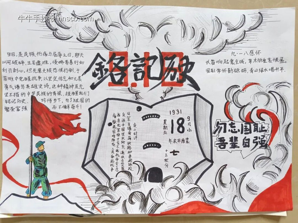 珍爱和平,勿忘历史主题手抄报简单又漂亮8张-第7张