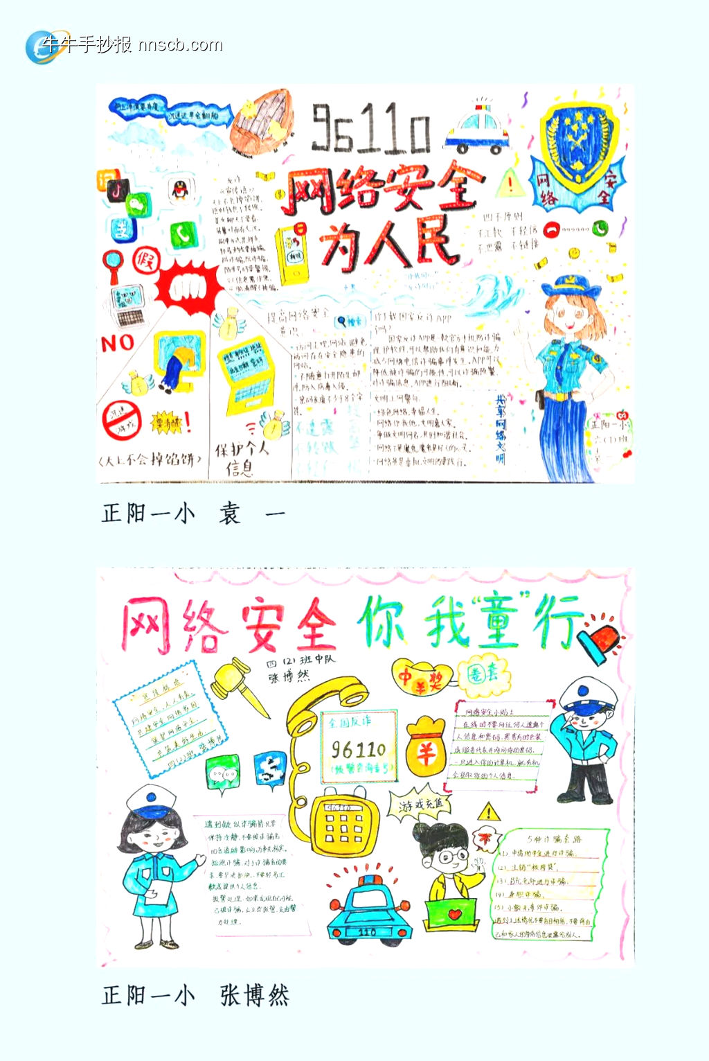 网络安全，防诈骗主题手抄报-第9张