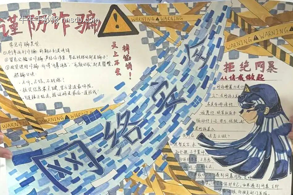 护苗助成长，网络安全很重要主题手抄报-第8张