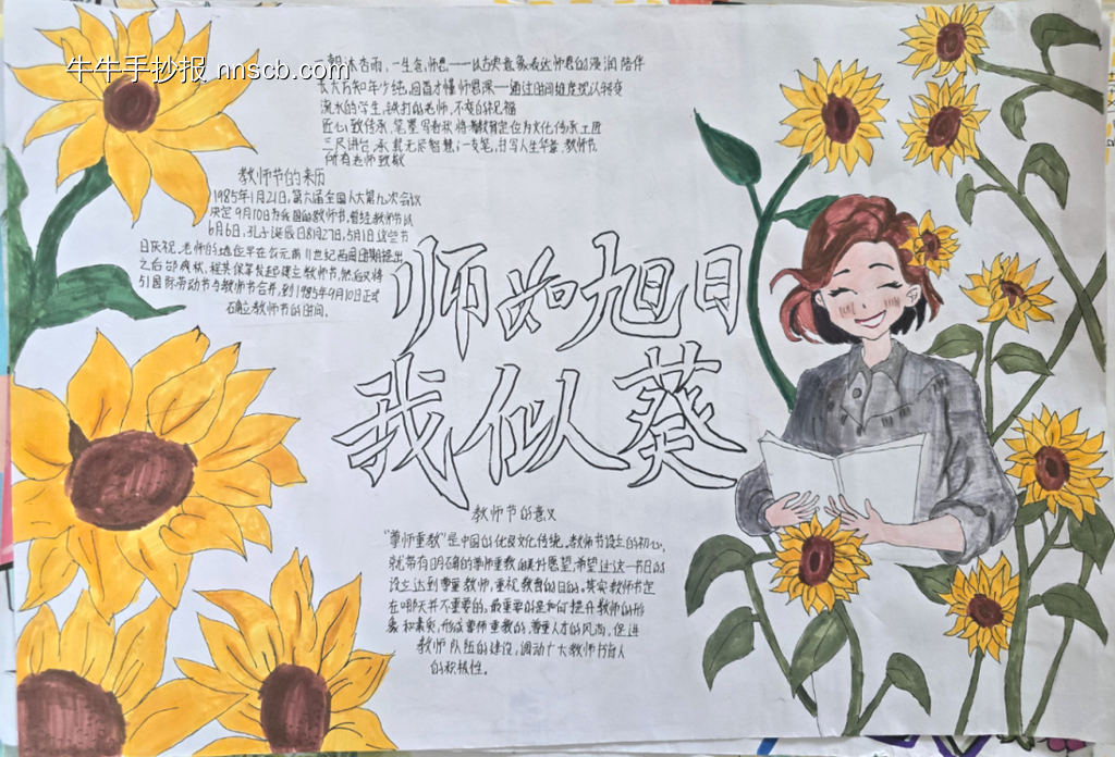 教师节——真诚传递师恩-第5张