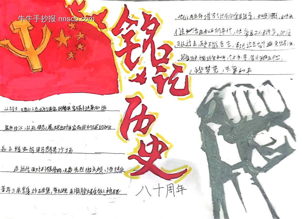 铭记历史,致敬英雄,珍爱和平,开创未来|抗战胜利80周年手抄报-第3张