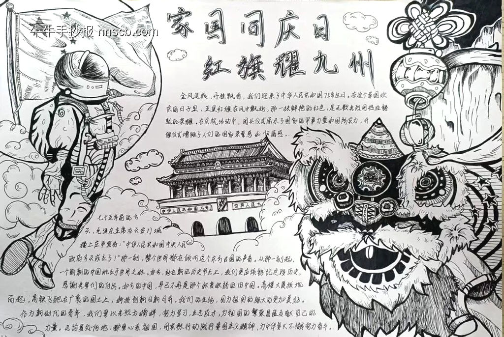 国庆——家国同庆日主题手抄报精美8张-第7张