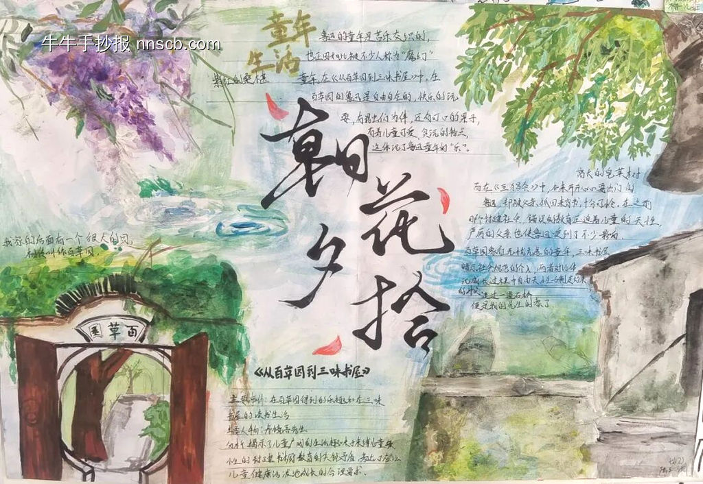 《朝花夕拾》主题手抄报漂亮8张-第7张