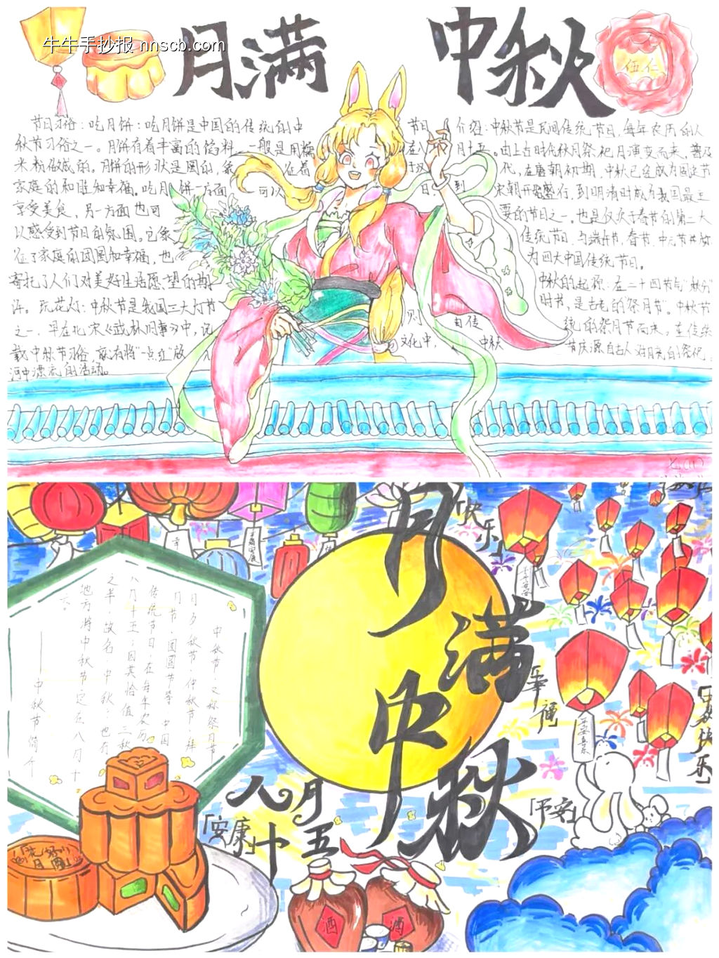 月满中秋主题手抄报简单又漂亮10张-第7张