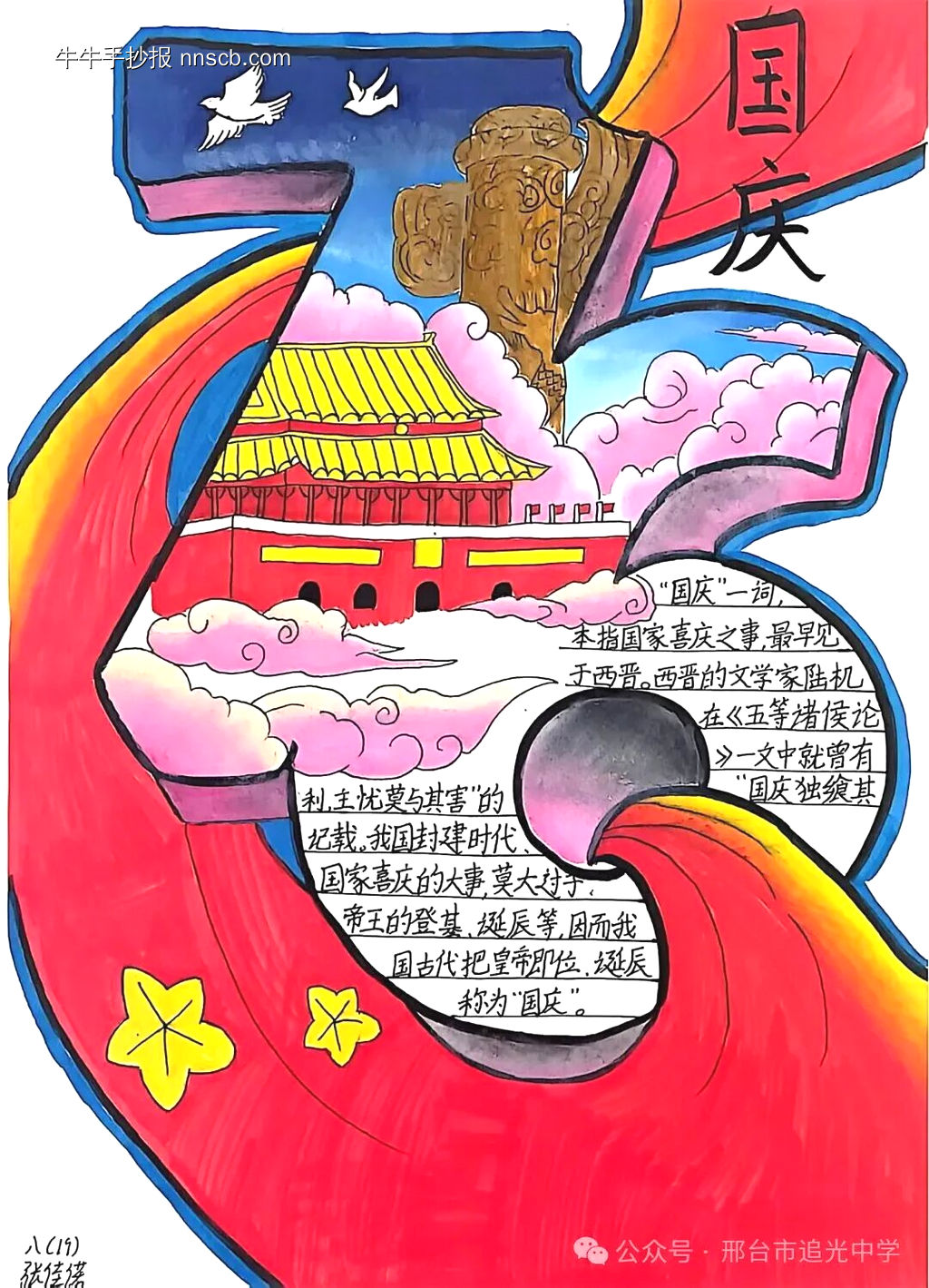 举国同庆主题手抄报简单又漂亮12张-第8张