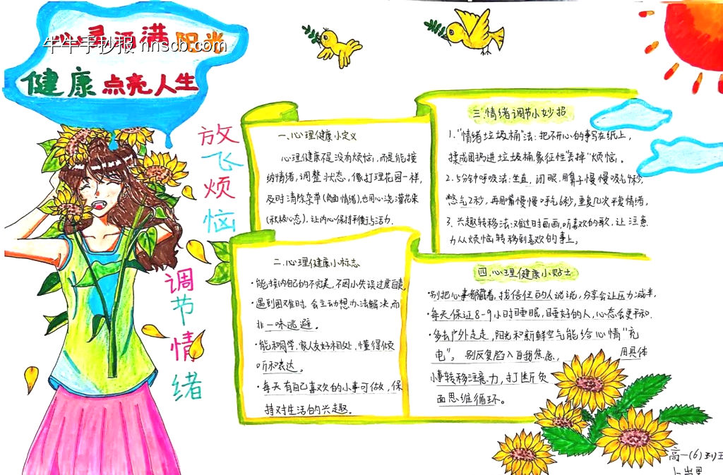 拒绝焦虑，心灵健康主题手抄报精美9张-第8张