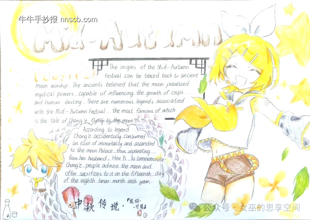 双节佳作赏英语手抄报-第6张