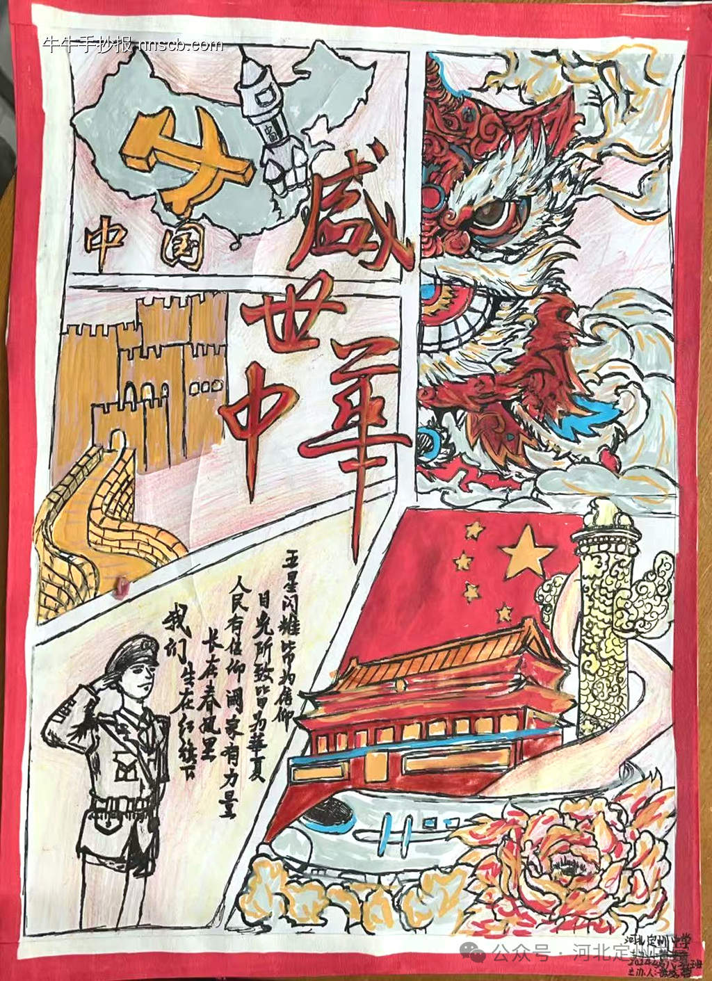 “喜迎国庆，盛世华诞”主题手抄报简单又漂亮8张-第1张