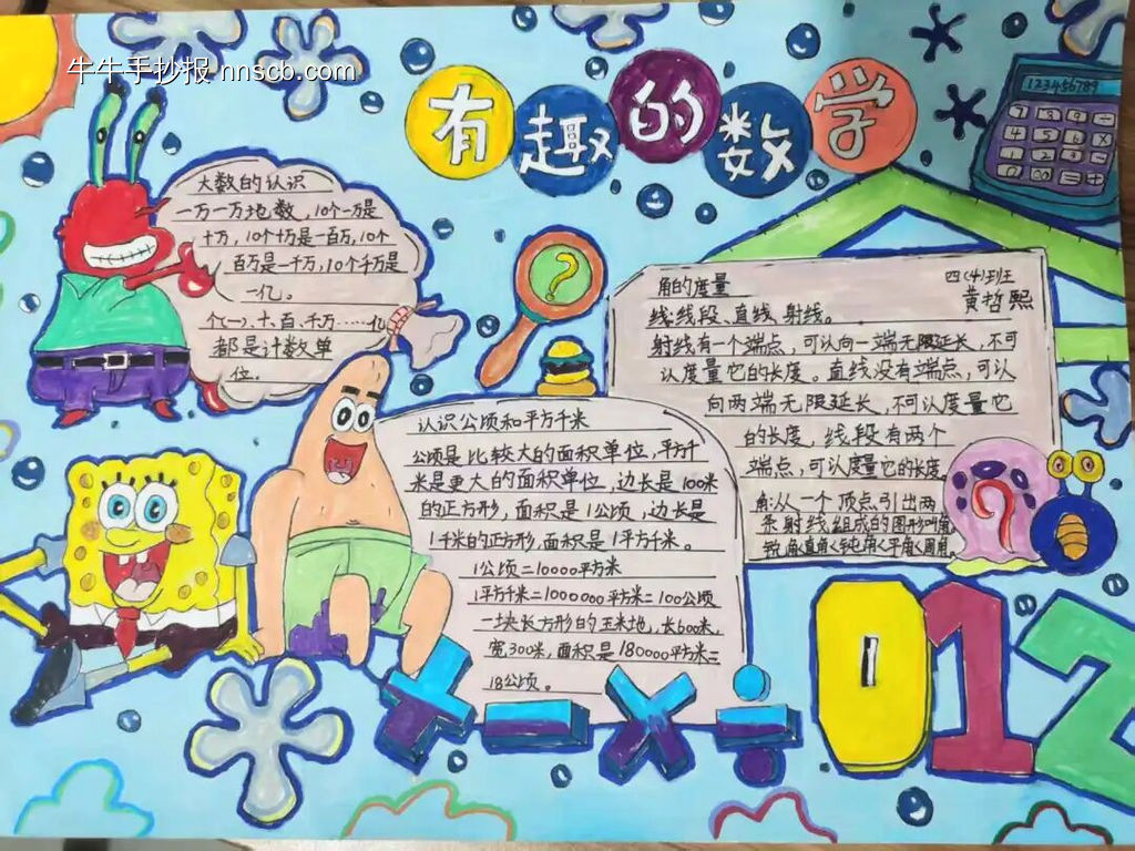 有趣的数学手抄报推荐3张-第3张