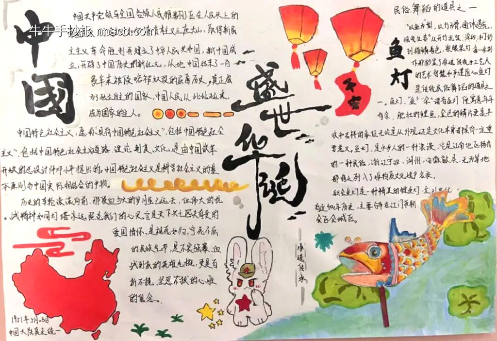 盛世华诞——中国主题手抄报-第2张