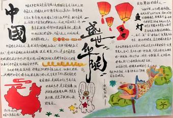 盛世华诞——中国主题手抄报