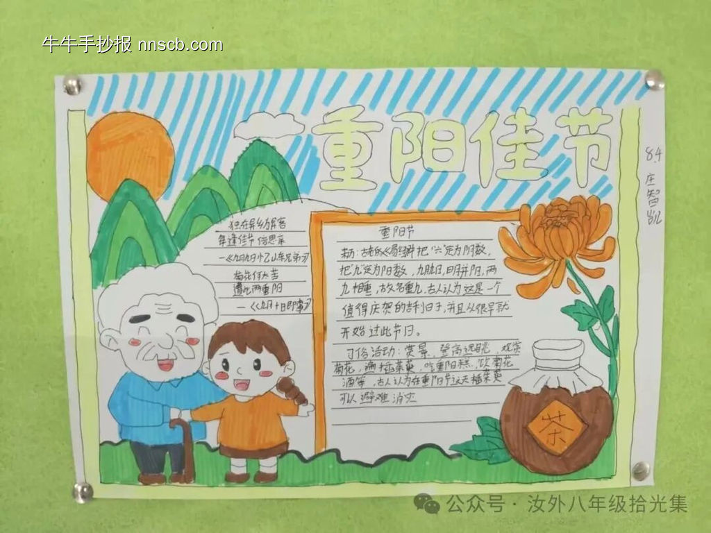 童心传温情重阳节手抄报-第2张