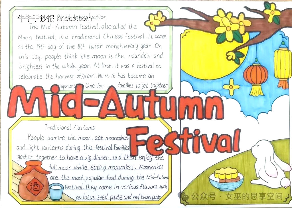 双节佳作赏英语手抄报-第2张
