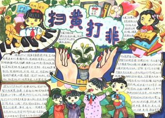 小学生扫黄打非获奖手抄报3张