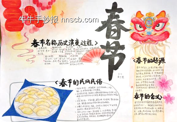 传统节日——春节主题手抄报简单又漂亮3张-第1张