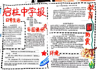 ”新闻手抄报“主题简单又漂亮5张