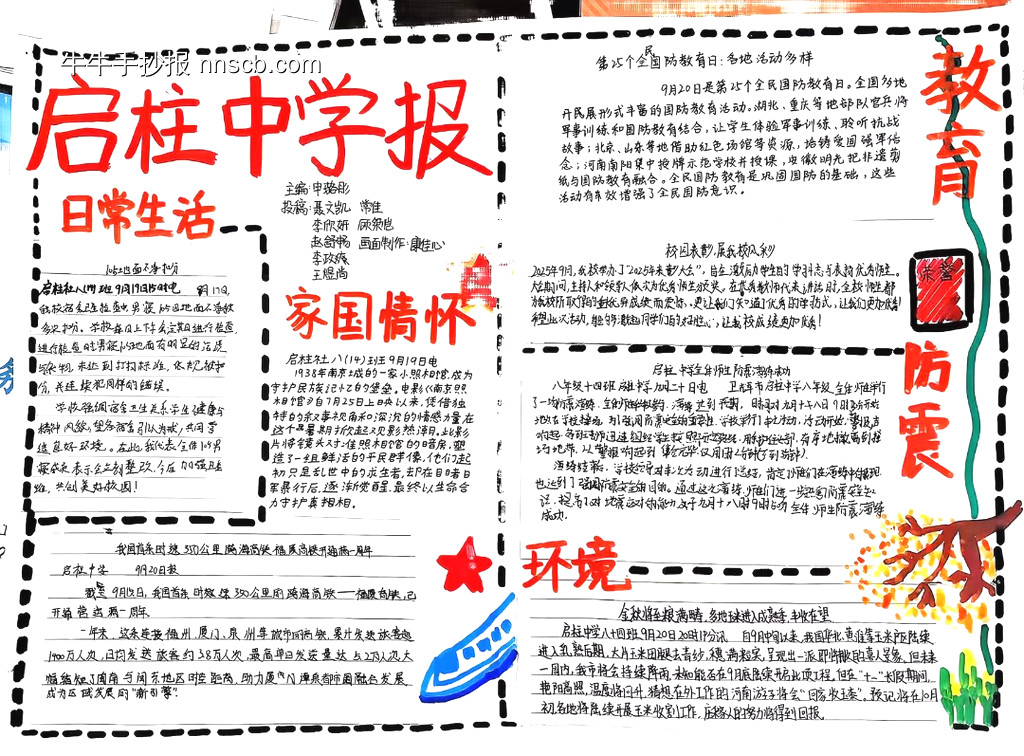 ”新闻手抄报“主题简单又漂亮5张-第2张