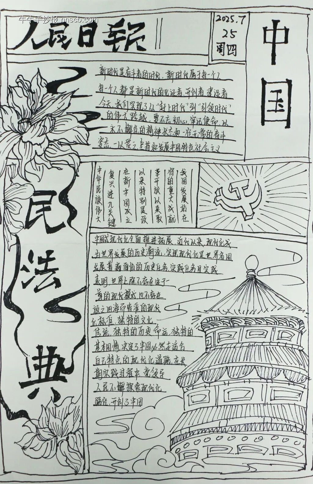 推荐1张关于“民法典”主题手抄报简单又好画-第1张
