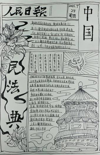 推荐1张关于“民法典”主题手抄报简单又好画