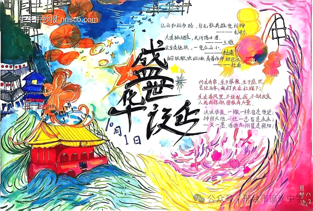 爱我中华,欢度国庆主题手抄报简单又好画7张-第6张