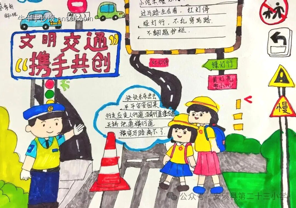 交通安全主题手抄报简单又漂亮3张-第3张