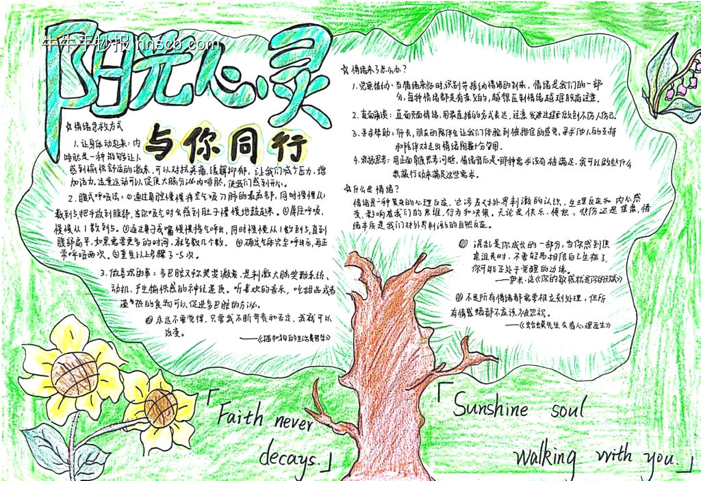 向阳而生——阳光心灵主题手抄报简单又漂亮6张-第2张