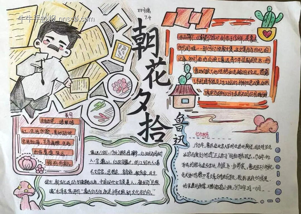读经典好书”朝花夕拾“主题手抄报简单又好看10张-第4张