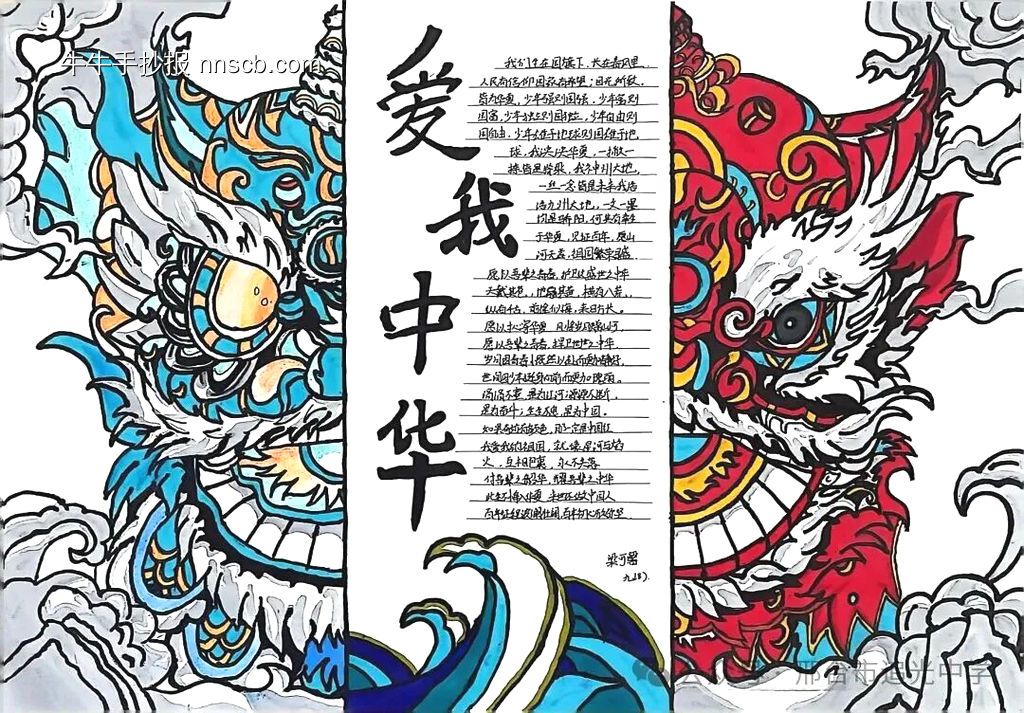 爱我中华，欢度国庆主题手抄报简单又好画7张-第1张