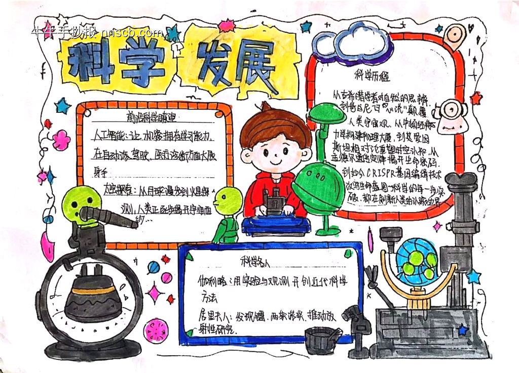 九年级科学知识主题手抄报-第1张