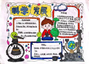 九年级科学知识主题手抄报