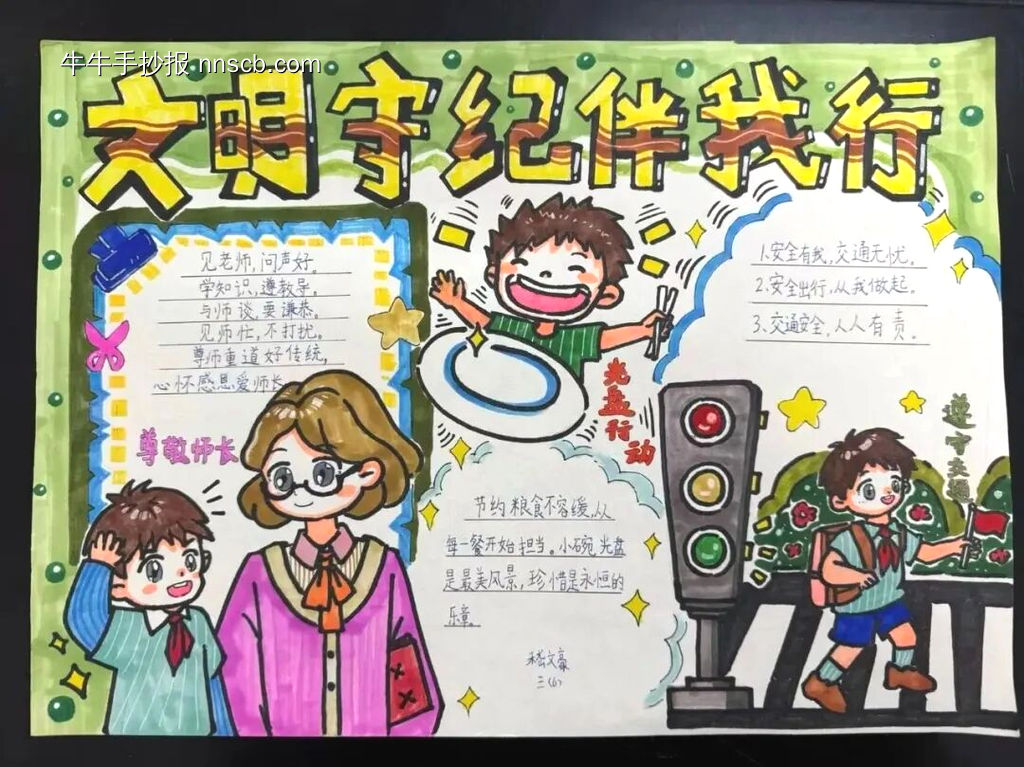 文明礼仪伴我行主题手抄报精美3张-第2张