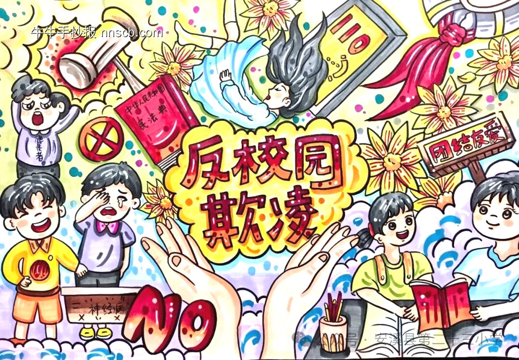 拒绝校园欺凌主题手抄报简单又好画8张-第3张