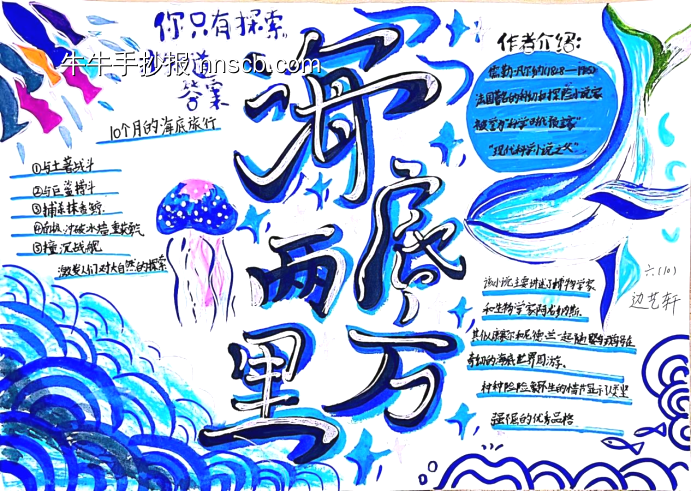 小学六年级必读书目手抄报-第6张