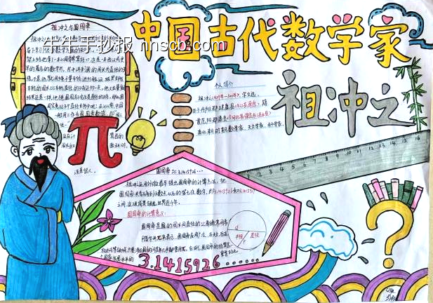 数学家的故事手抄报简单又好画10张-第10张