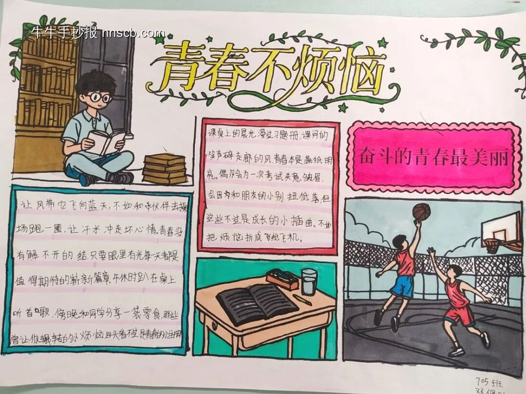 心理健康，青春不烦恼主题手抄报漂亮8张-第8张