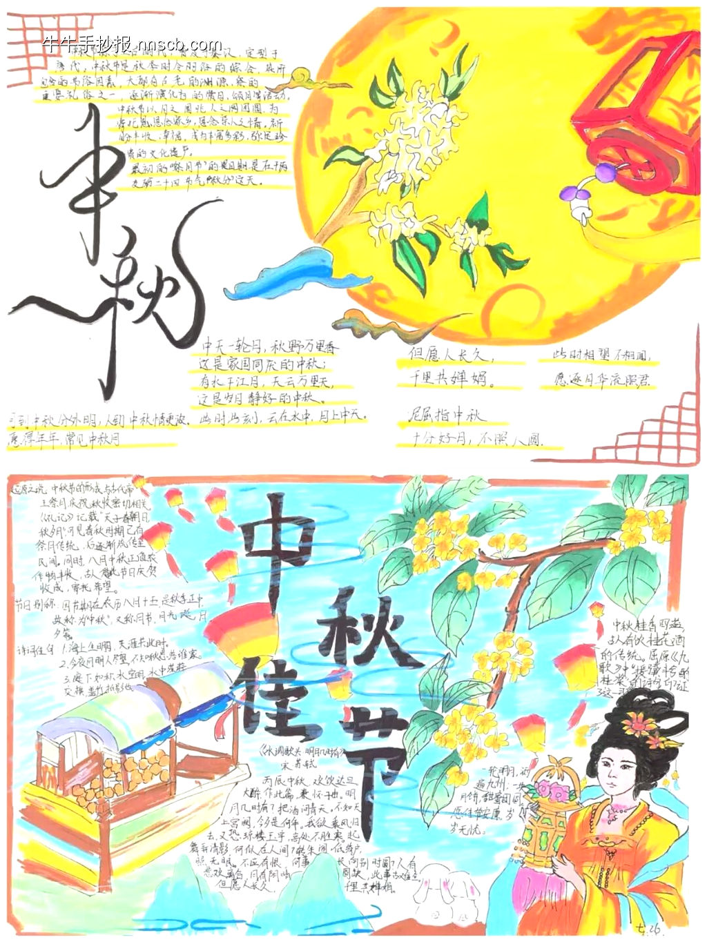 月满中秋主题手抄报简单又漂亮10张-第2张
