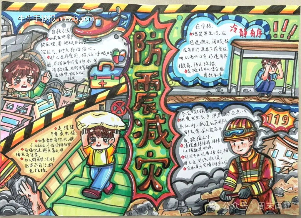 精选4张“防震减灾”主题手抄报-第3张