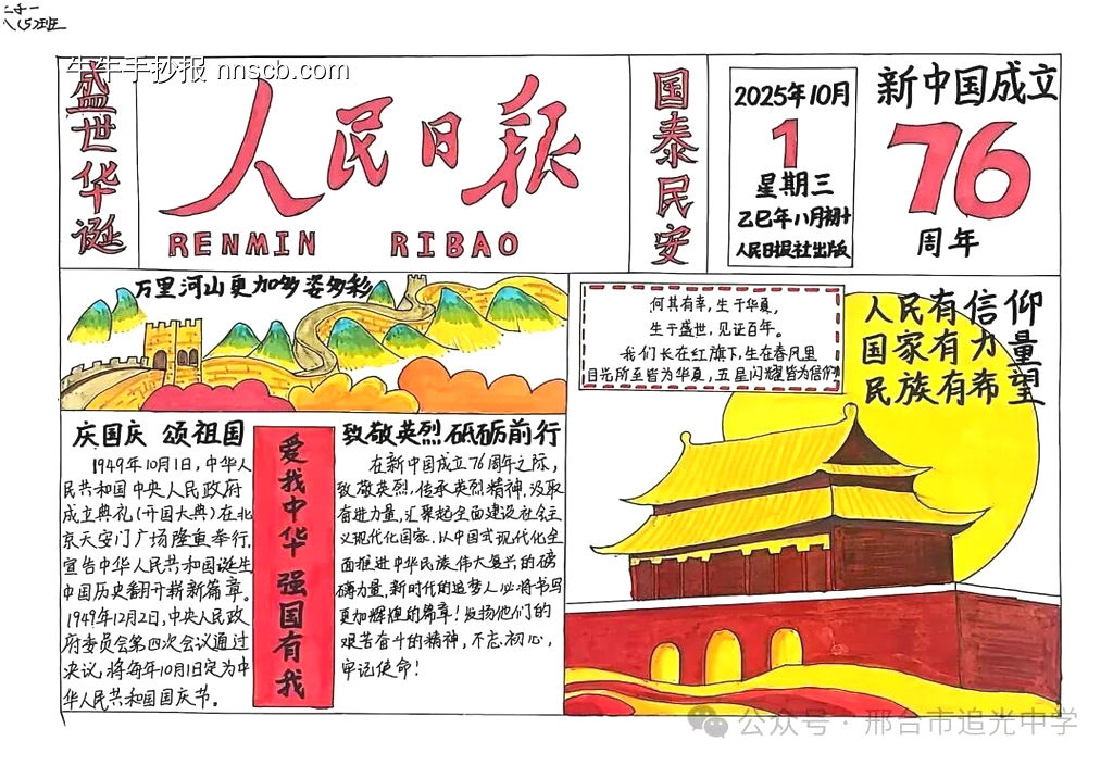 爱我中华,欢度国庆主题手抄报简单又好画7张-第7张